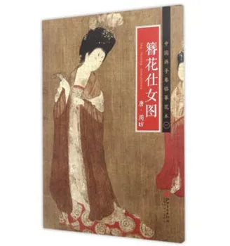 Daamid koos Juuksenõelad Raamat Tang·Zhou Fang/Hiina Kuulsa Maali Käsi-Joonis, Koopia Mall Raamatuid