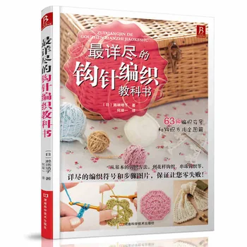Zero-based Alustamine Hiina Nõelaga Kudumise Raamat kõige täpsemat heegelda tekstuuriga õpik